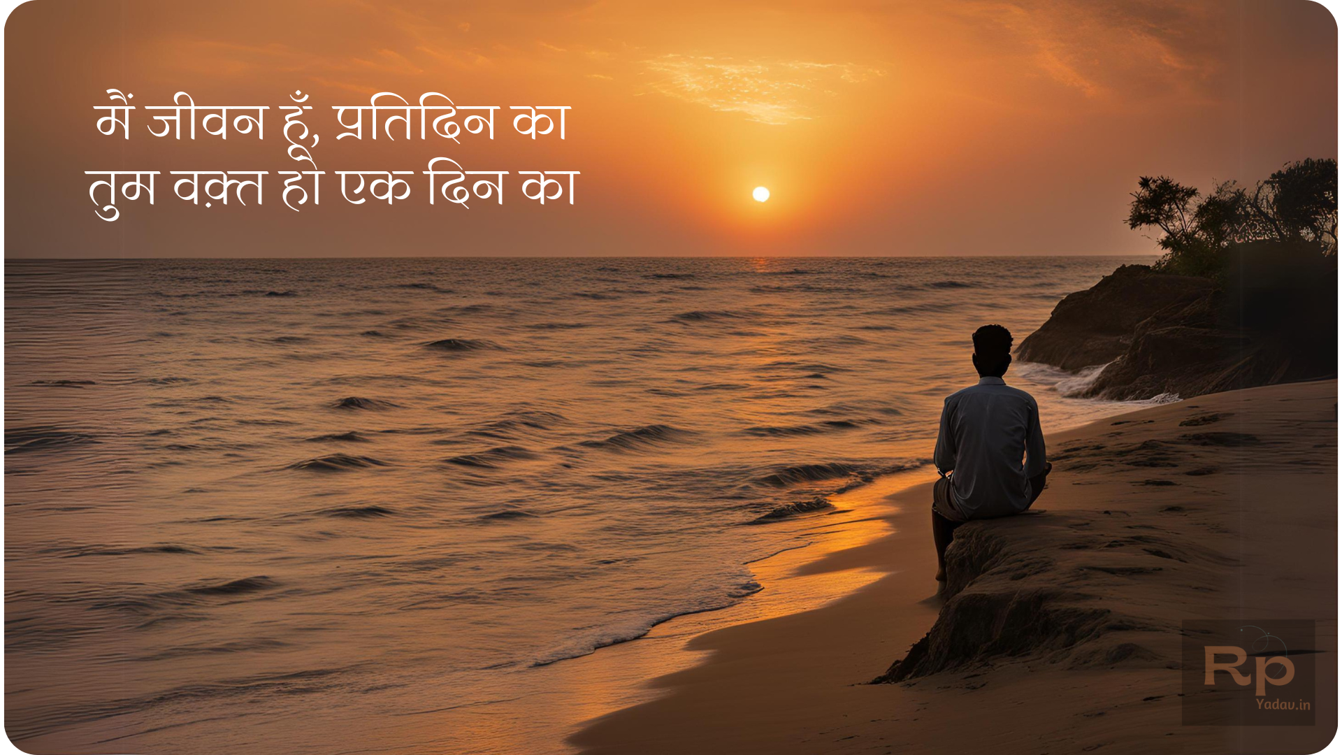 तुम वक़्त हो एक दिन का